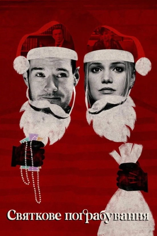 Jingle Bell Heist