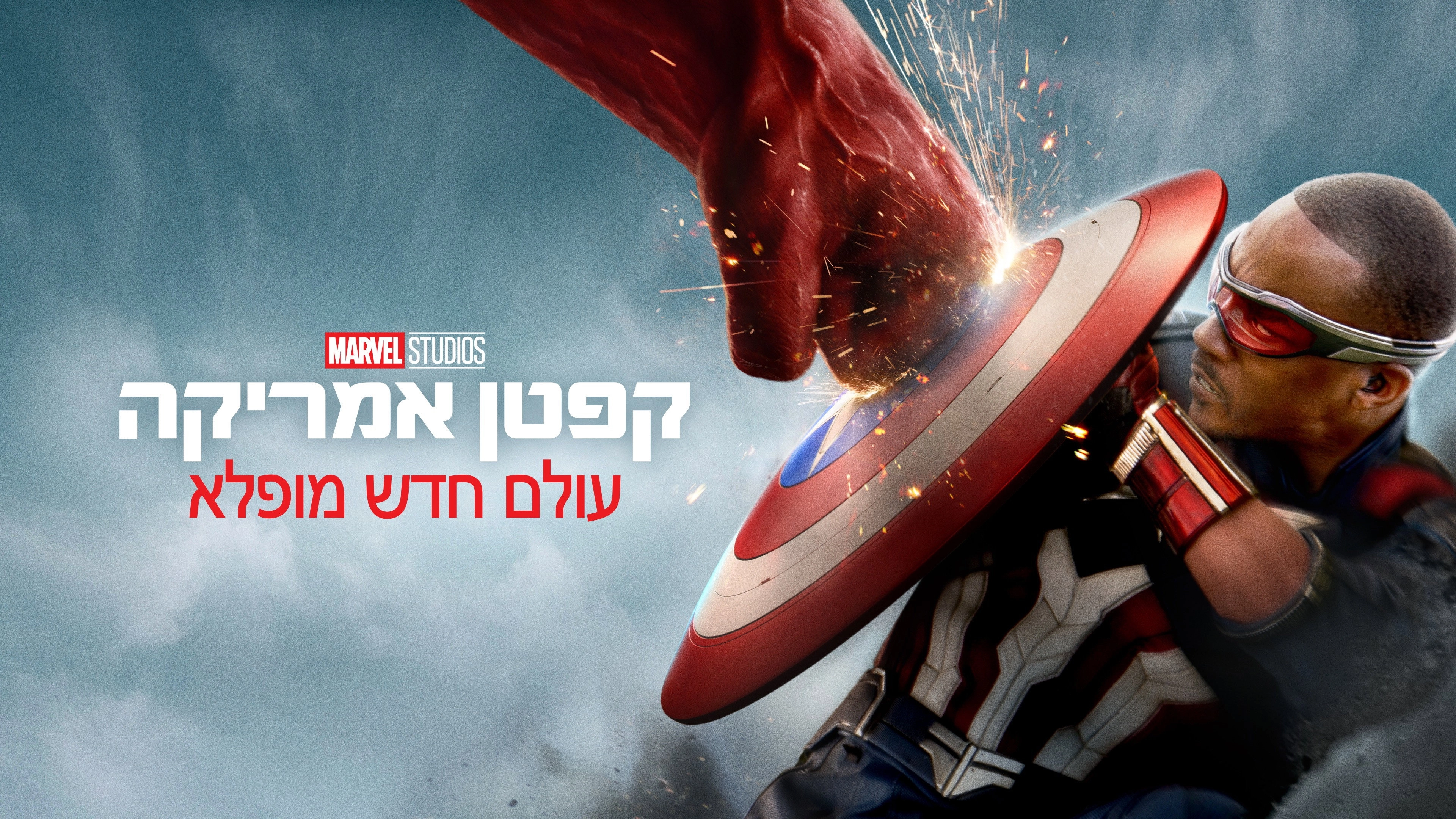 Captain America: Brave New World