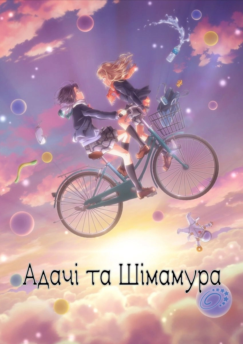 Adachi and Shimamura