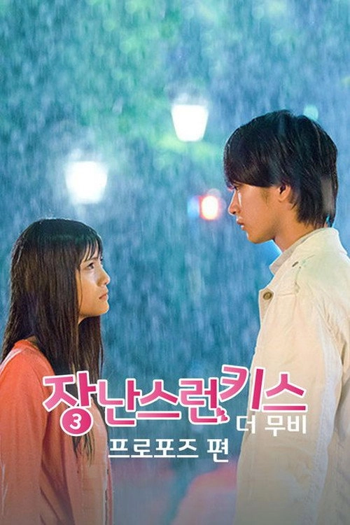 Mischievous Kiss the Movie Part 3: Propose