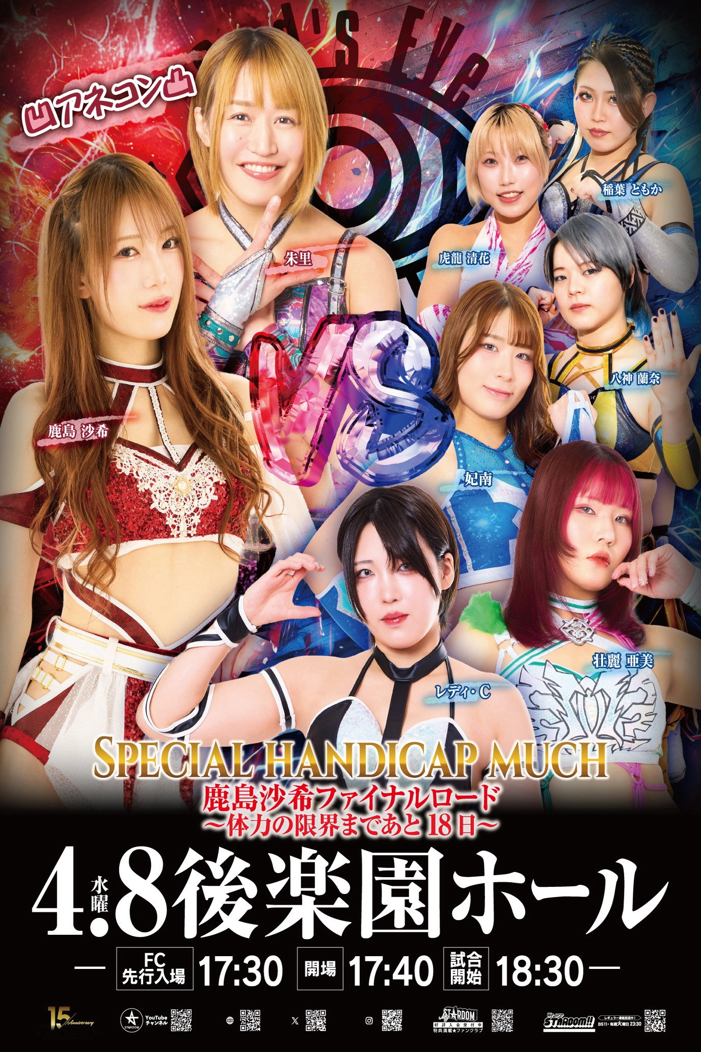 Stardom Nighter in Korakuen 2026 Apr.