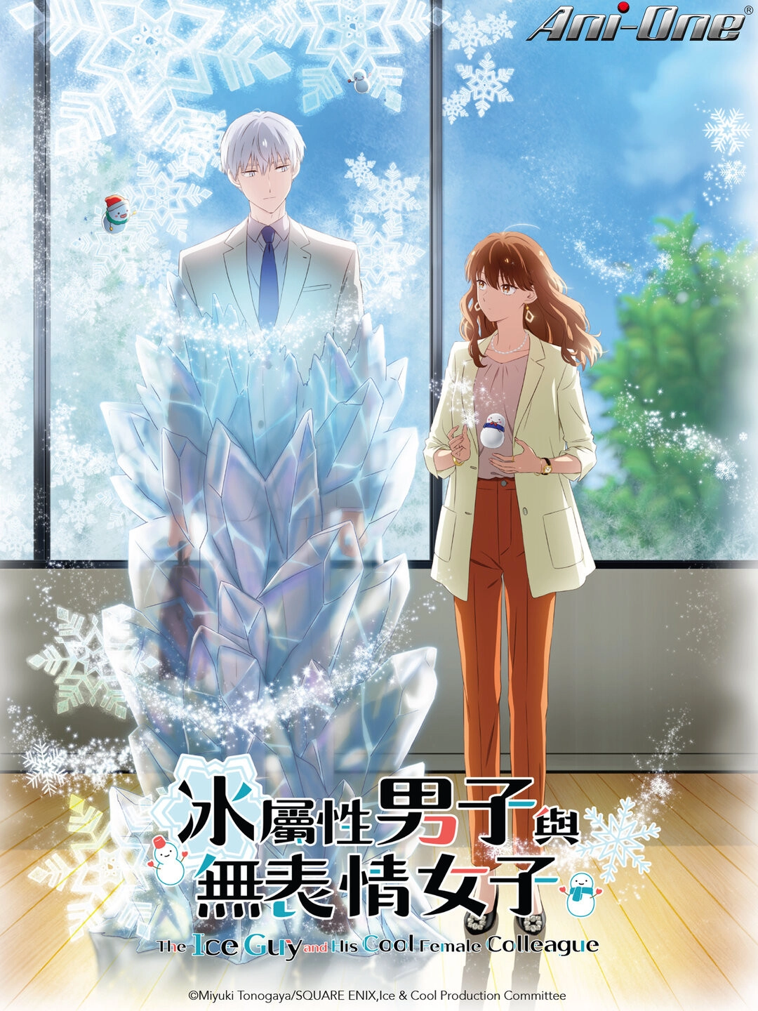 The Ice Guy and His Cool Female Colleague