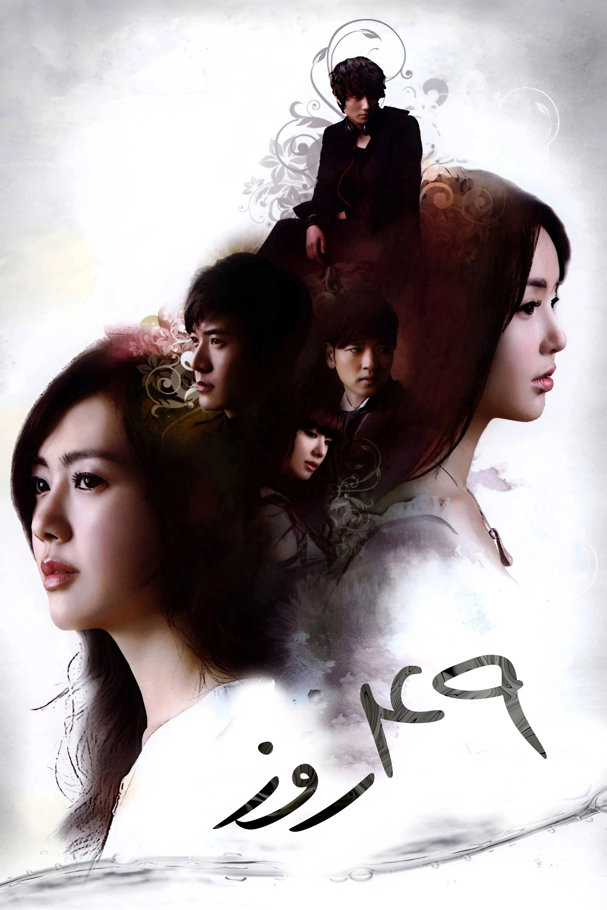 49 Days