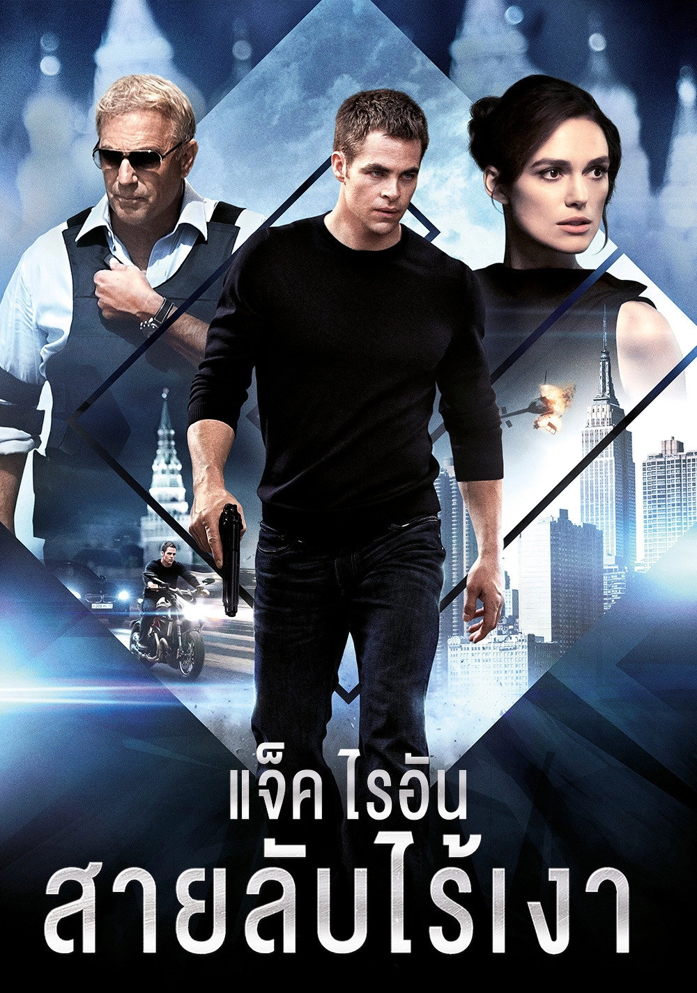Jack Ryan: Shadow Recruit