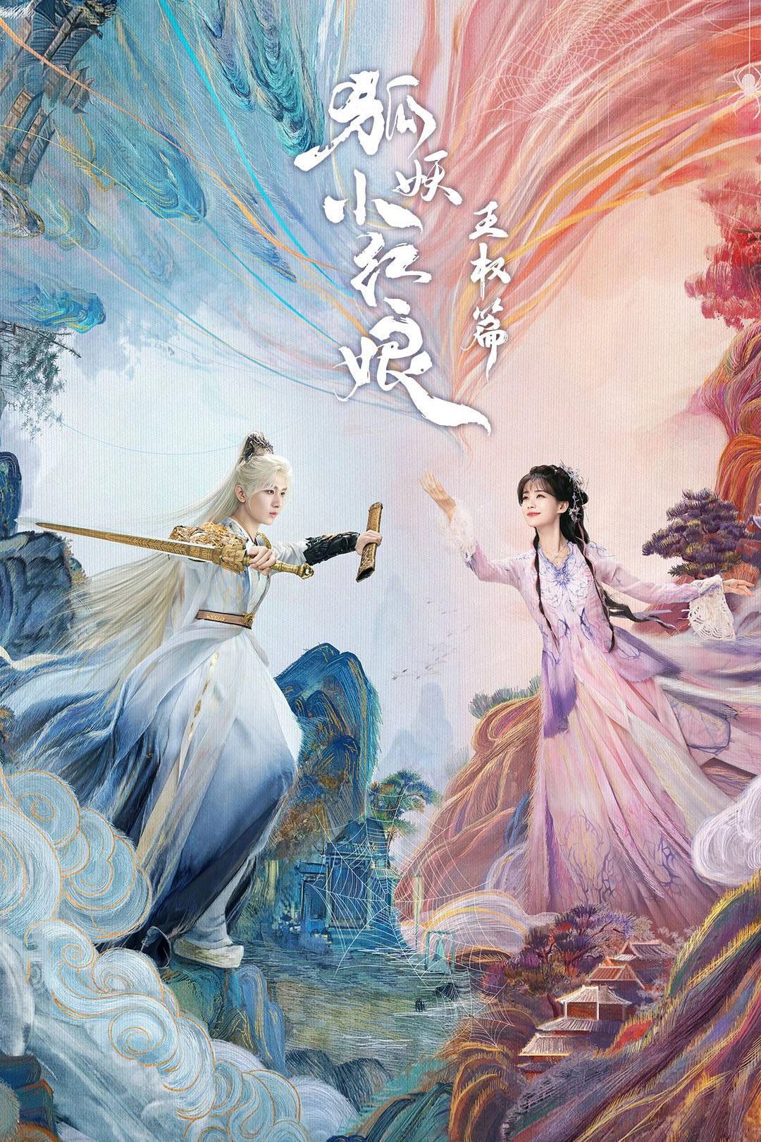 Sword and Beloved