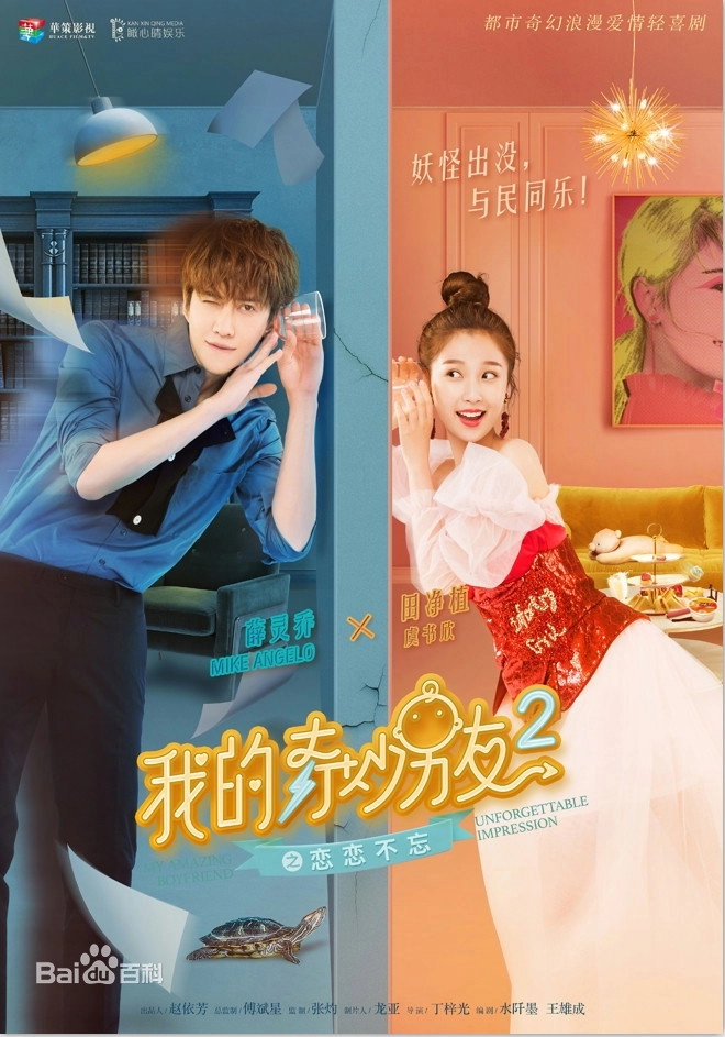 My Amazing Boyfriend 2: Unforgettable Impression