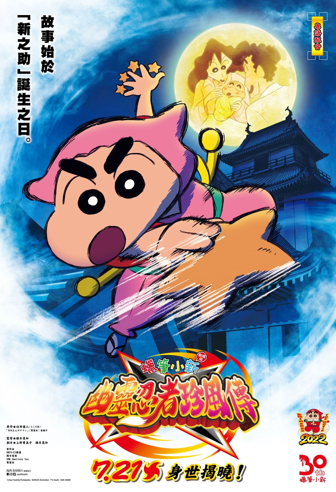 Crayon Shin-chan the Movie: The Tornado Legend of Ninja Mononoke