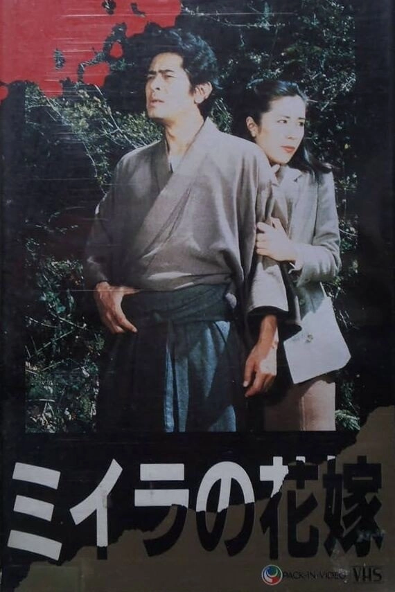 The Kōsuke Kindaichi Series 2: The Mummy Bride
