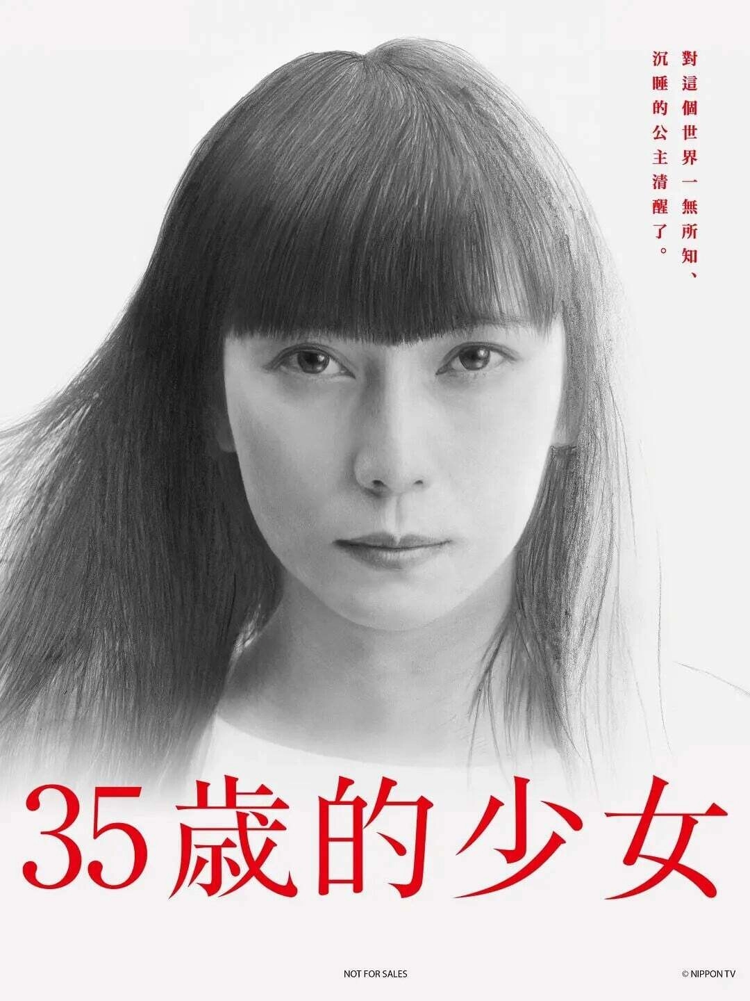 A Girl of 35