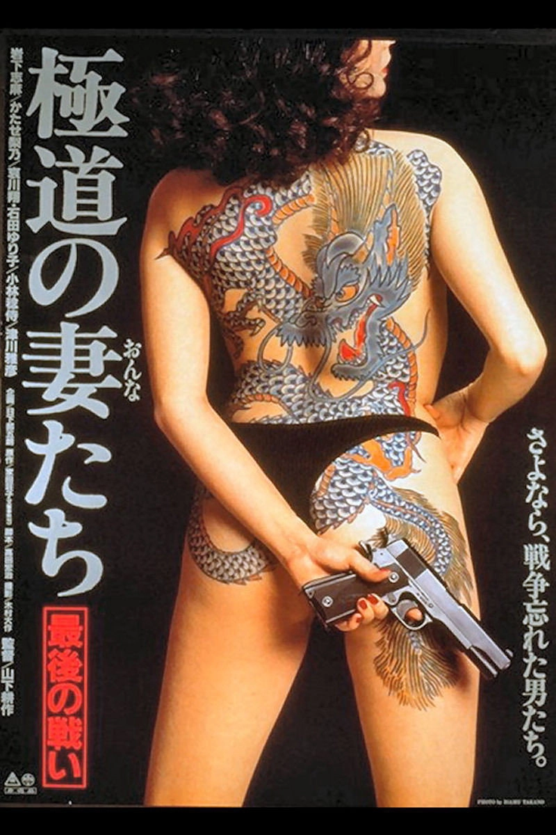 Yakuza Ladies: The Final Battle