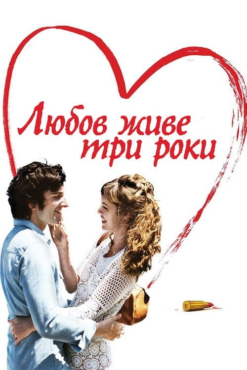 Love Lasts Three Years