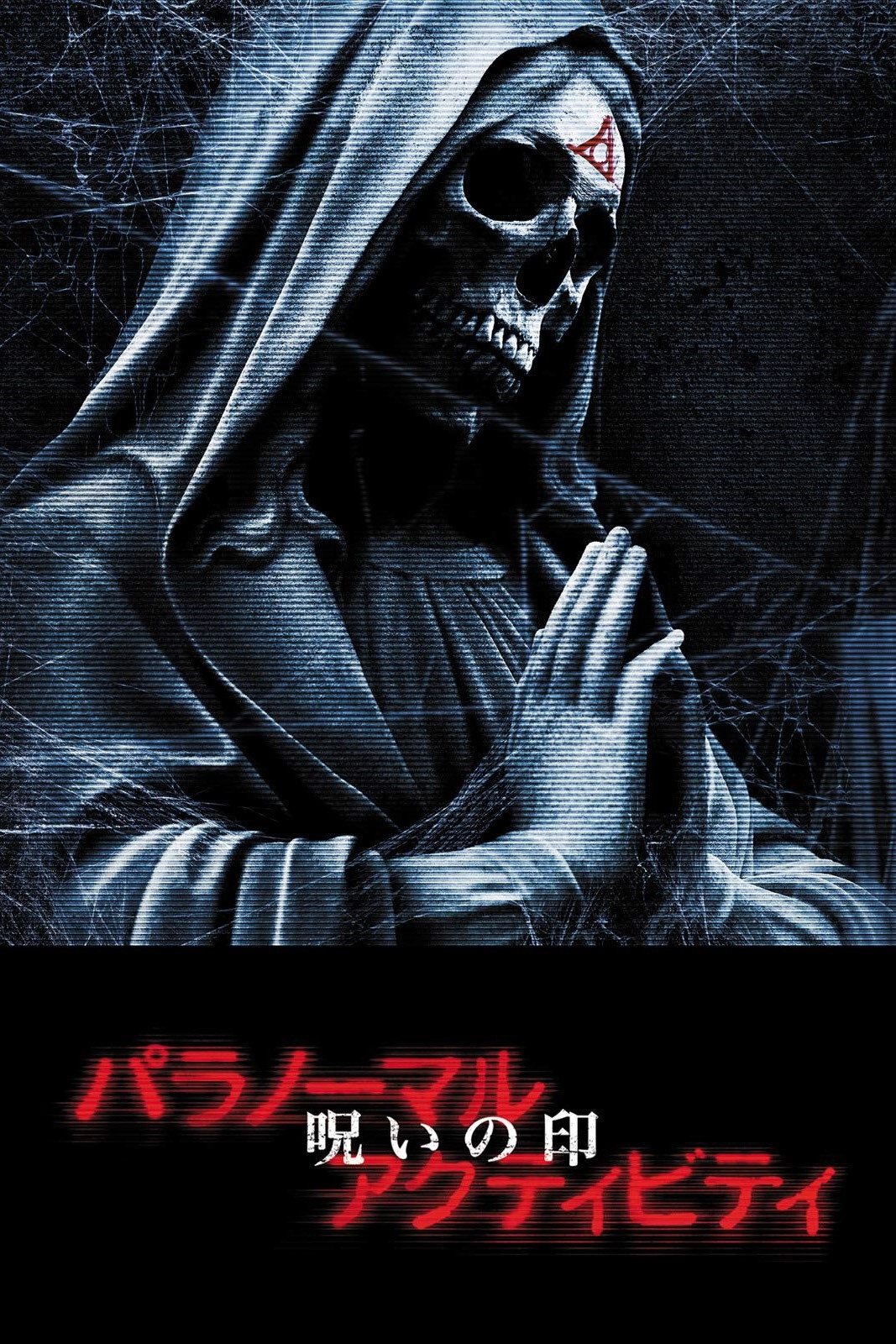 Paranormal Activity: The Marked Ones