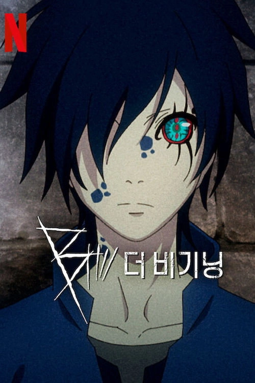 B: The Beginning