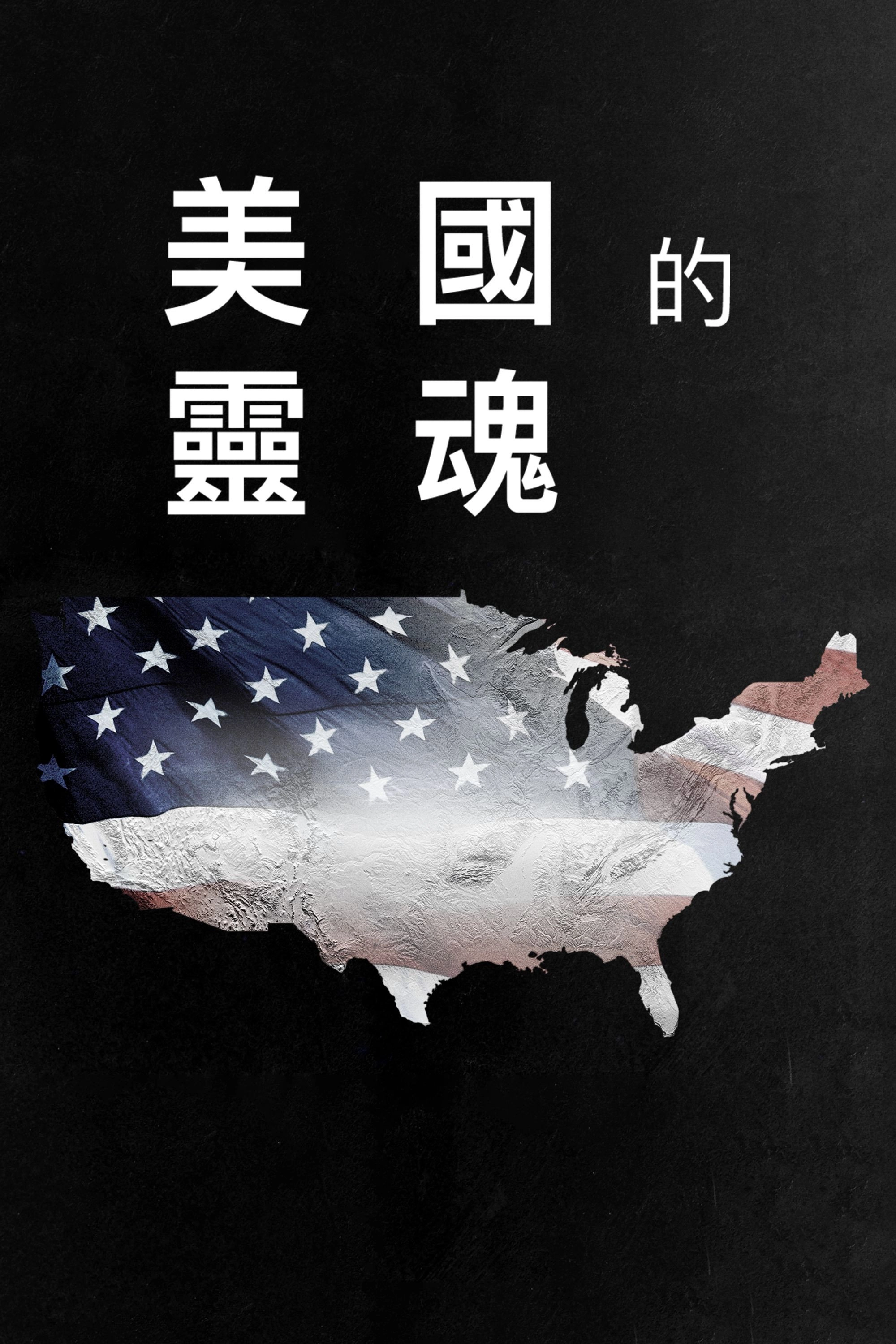 Soul of a Nation