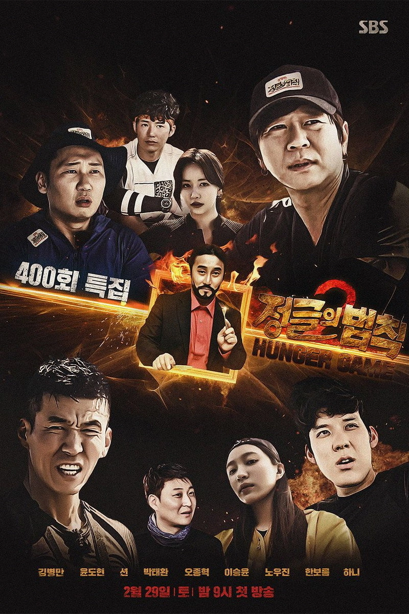 Law of the Jungle