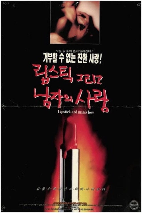 Lipstick and a Man's Love