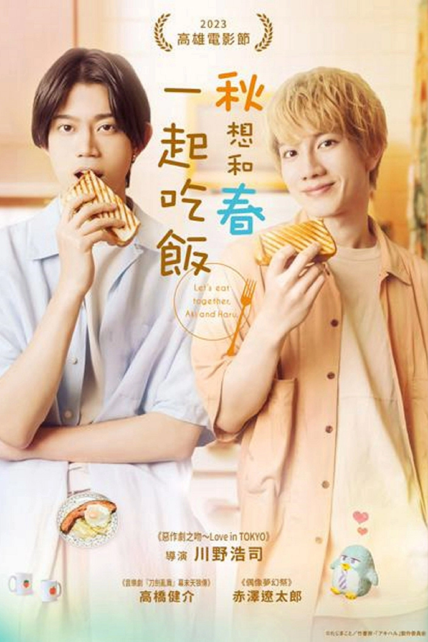 Let's Eat Together, Aki and Haru