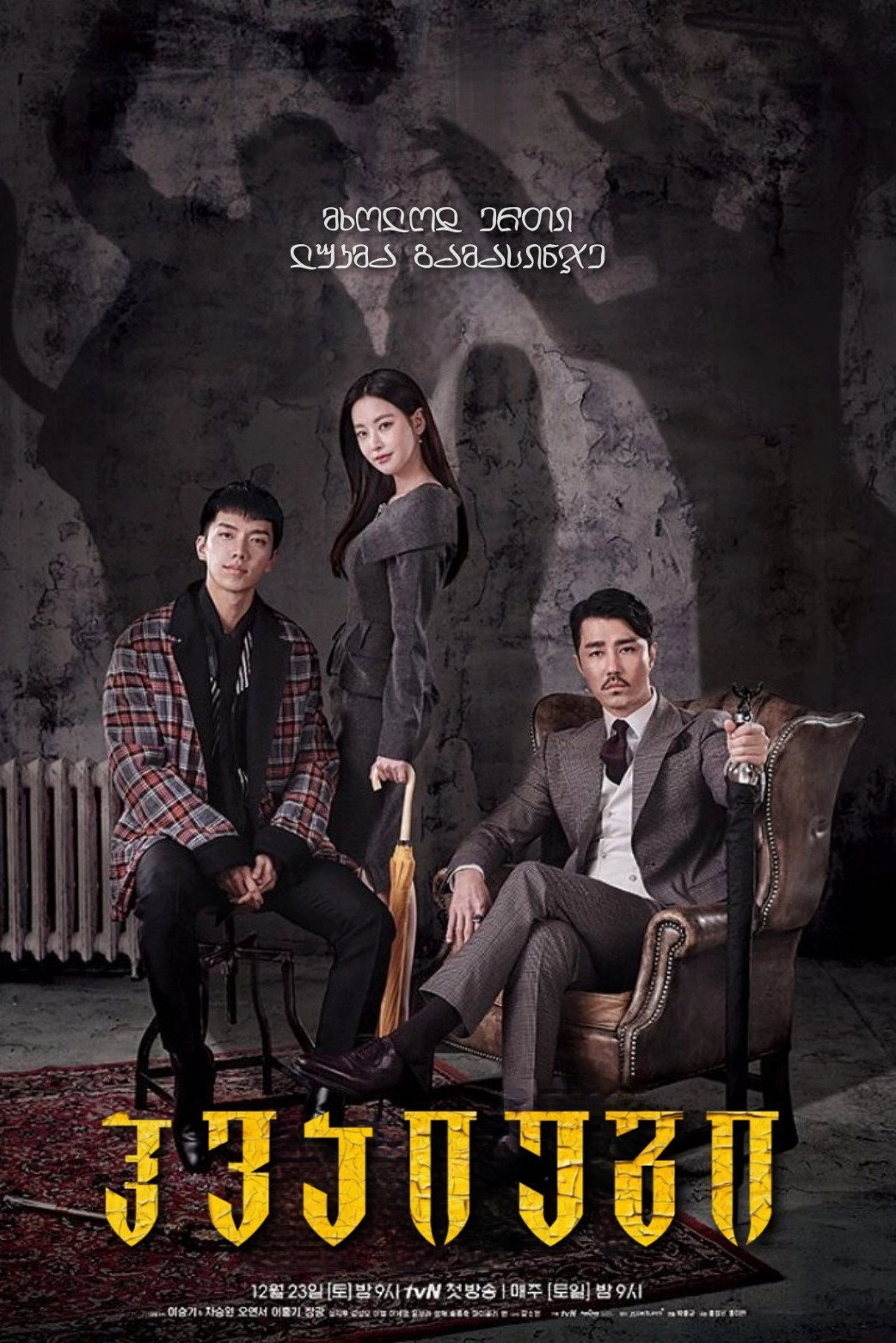 A Korean Odyssey