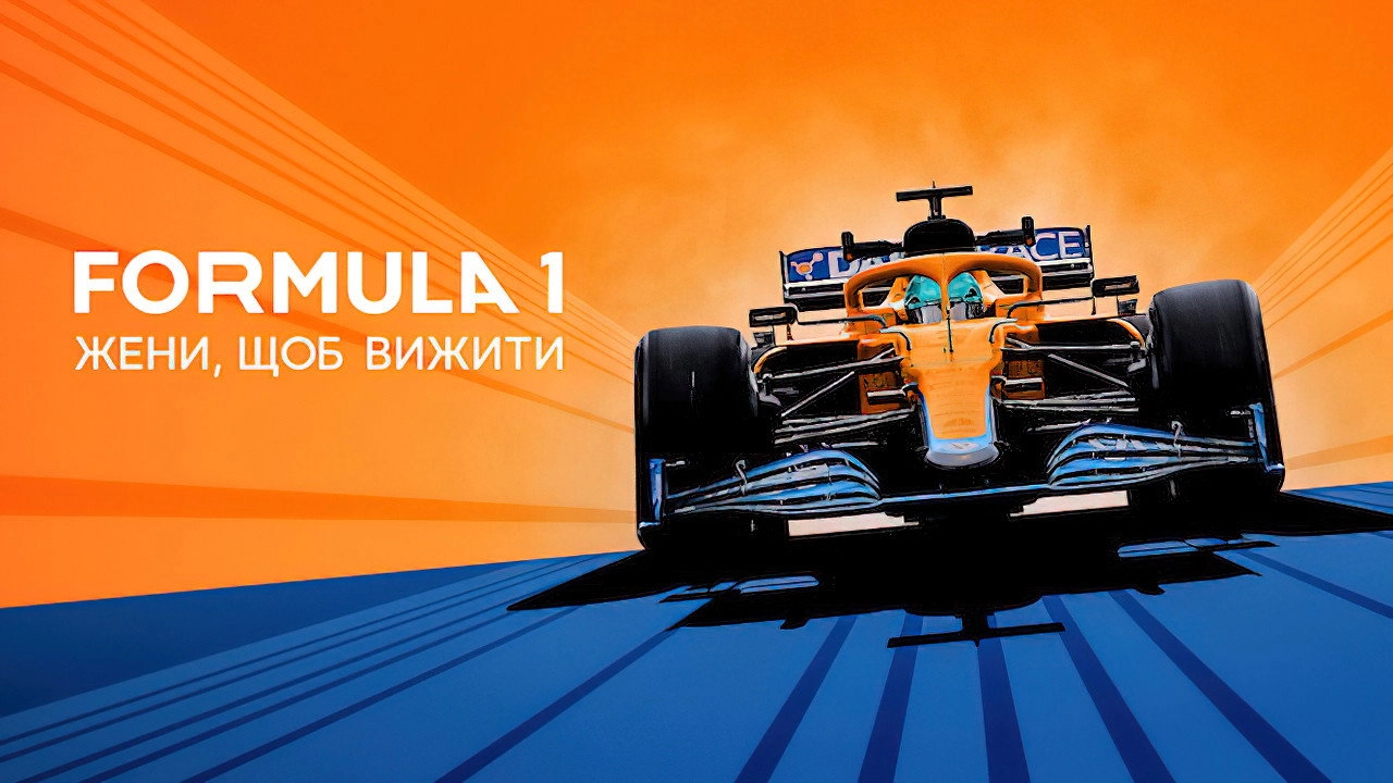 Formula 1: Drive to Survive
