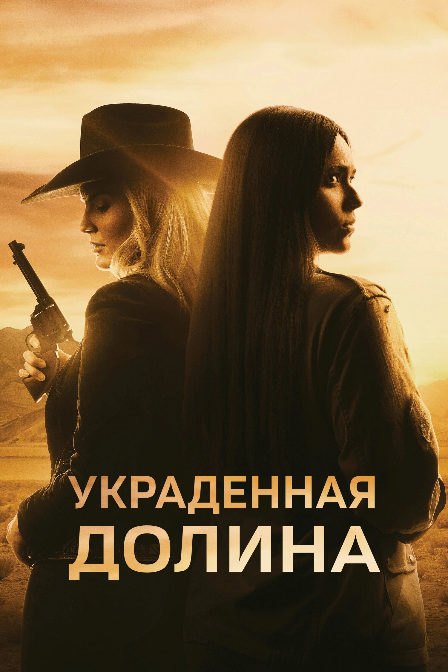 The Stolen Valley