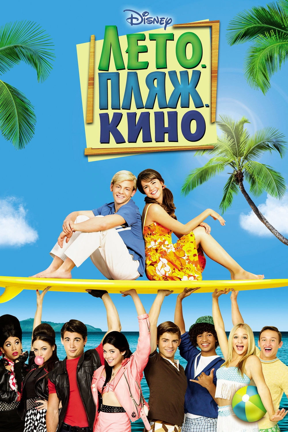 Teen Beach Movie