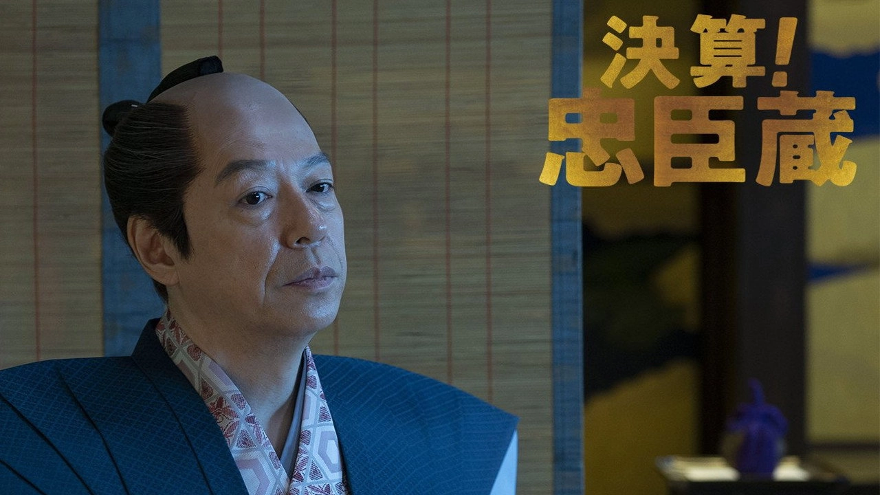The 47 Rōnin in Debt