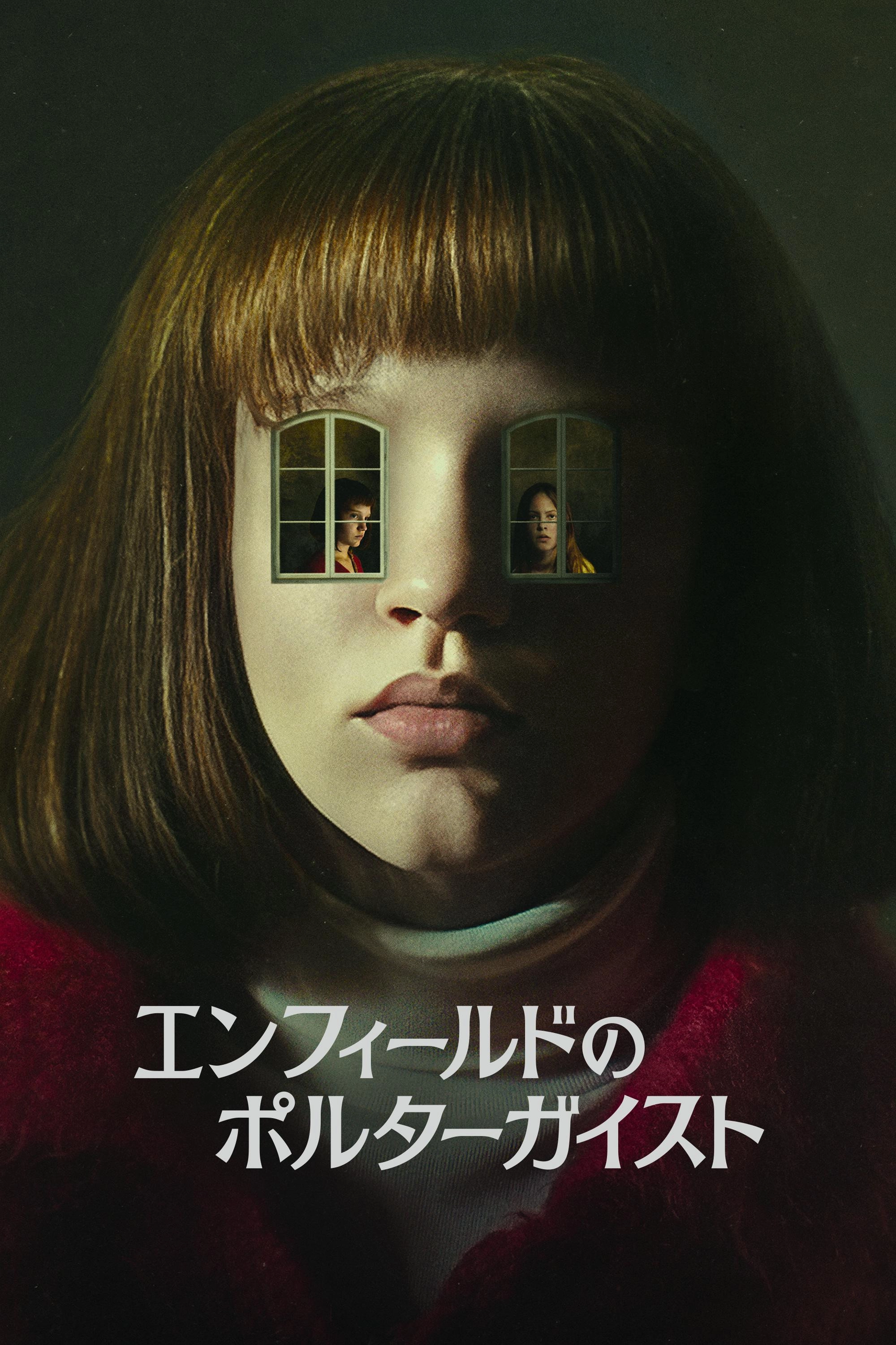 The Enfield Poltergeist