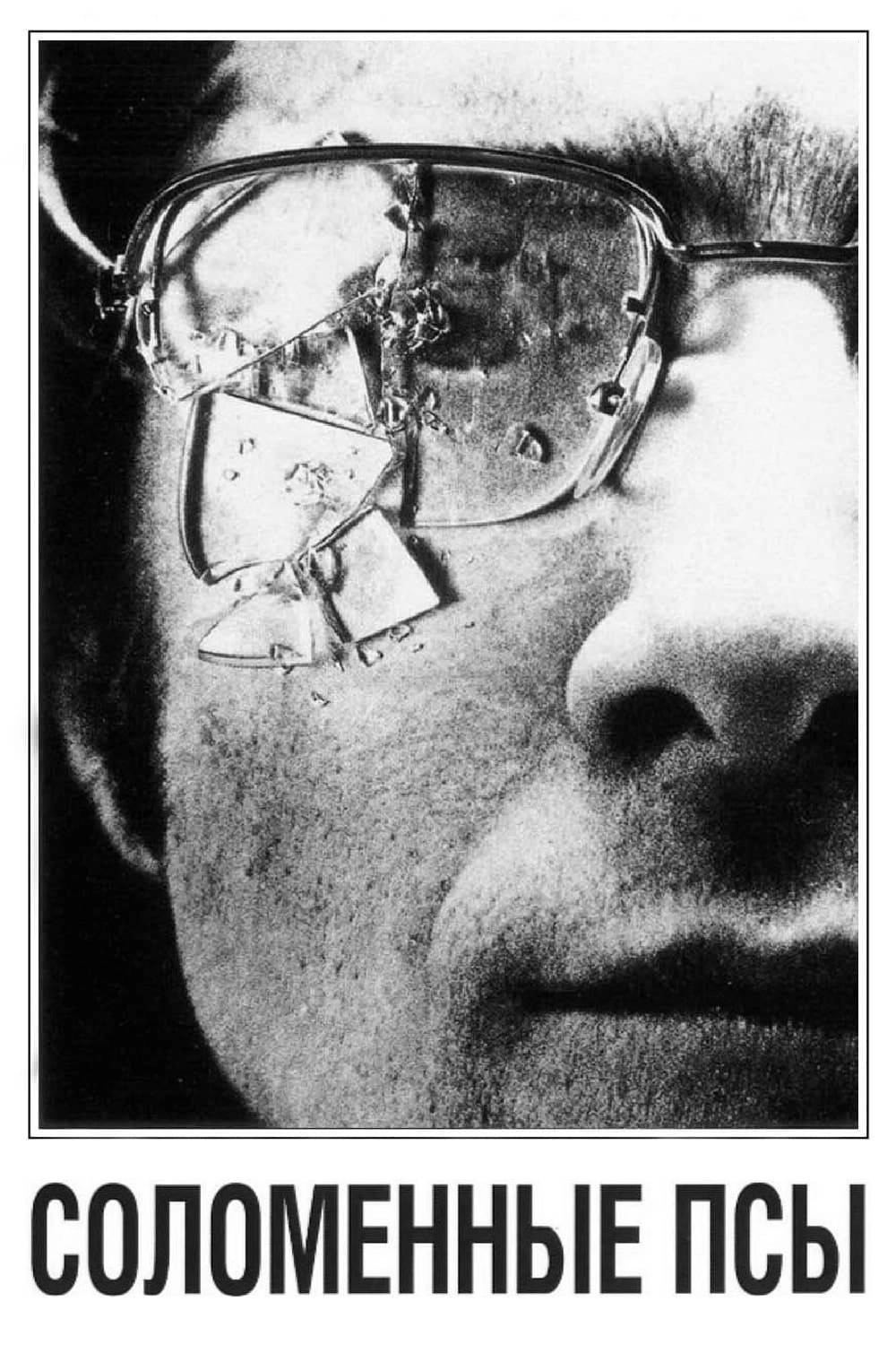 Straw Dogs