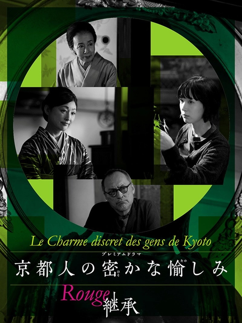 The Secret Lives of Kyoto Folk