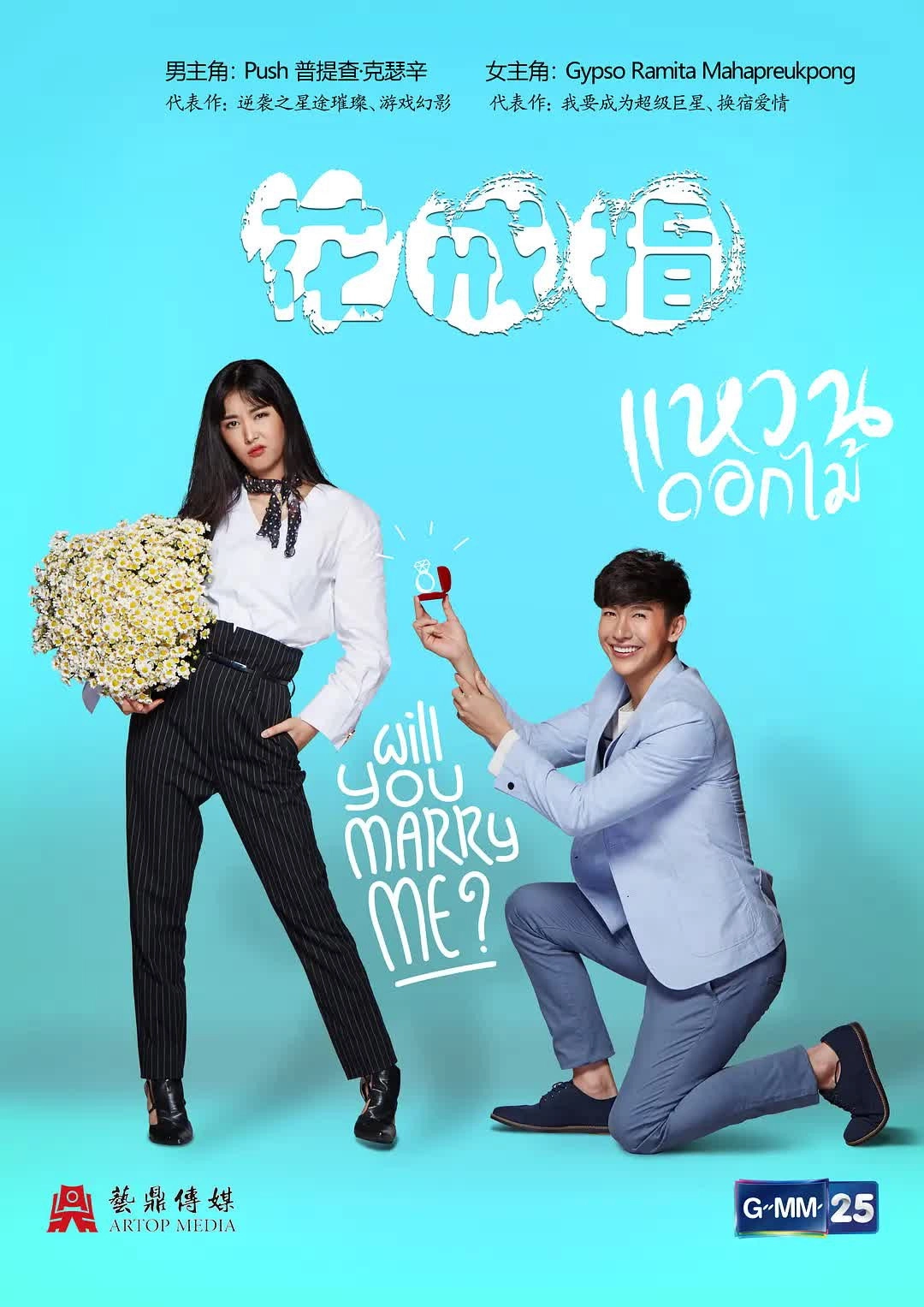 Will You Marry Me?