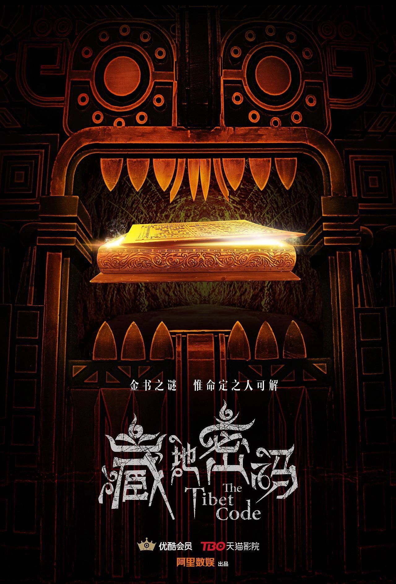 藏地密码