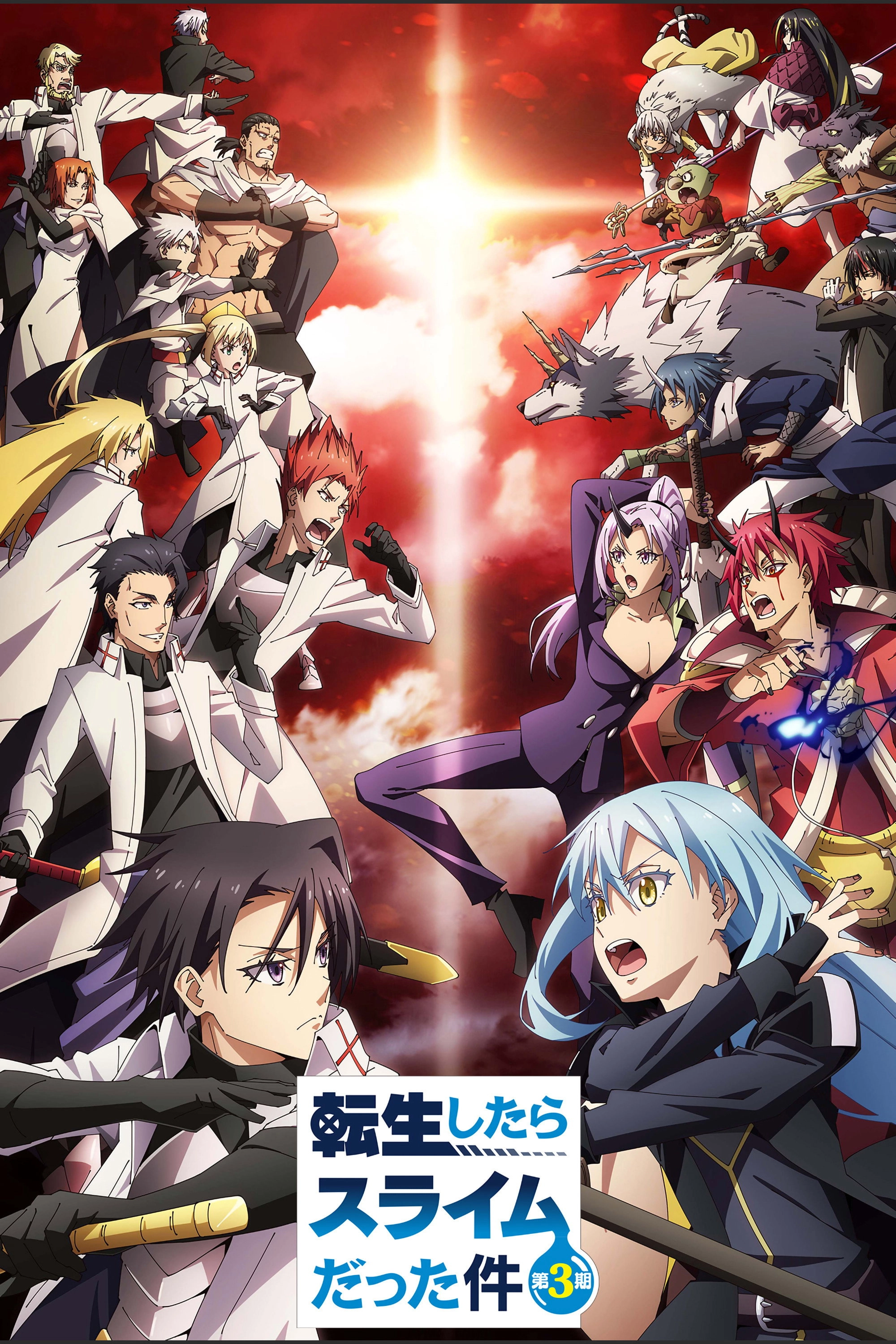 That Time I Got Reincarnated as a Slime