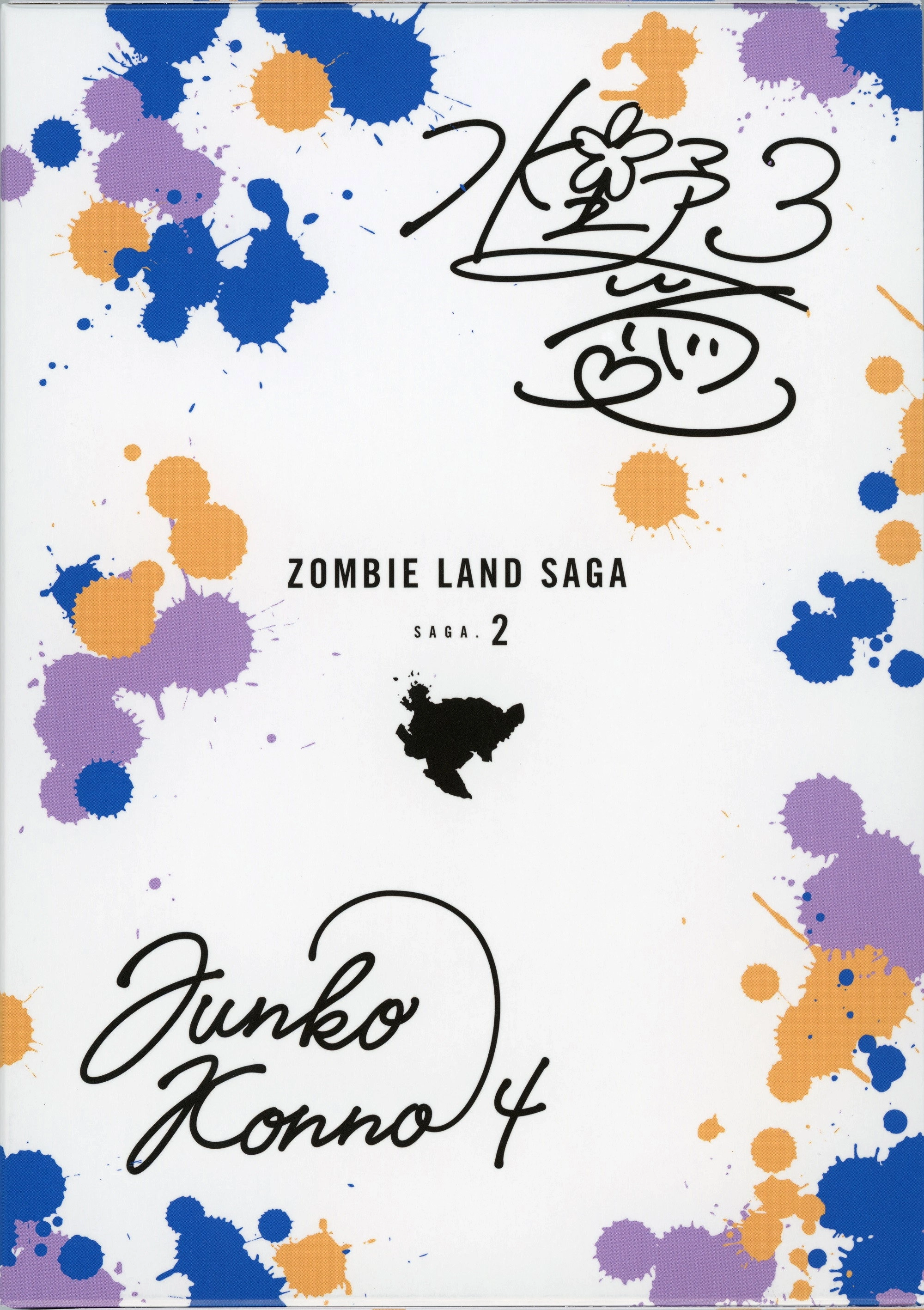 Zombie Land SAGA