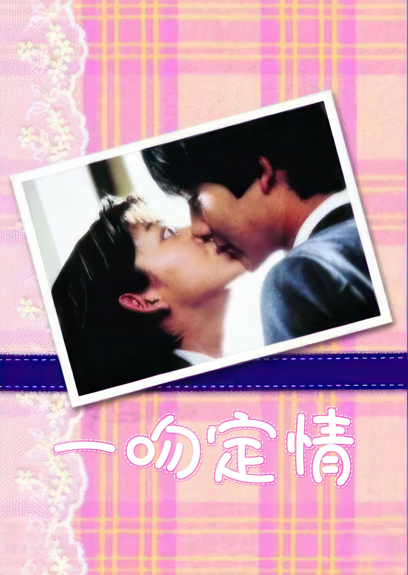 Mischievous Kiss