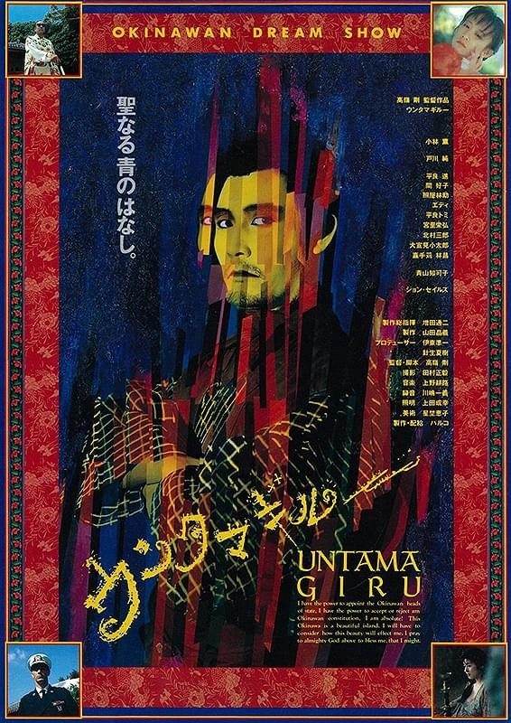 Untamagiru