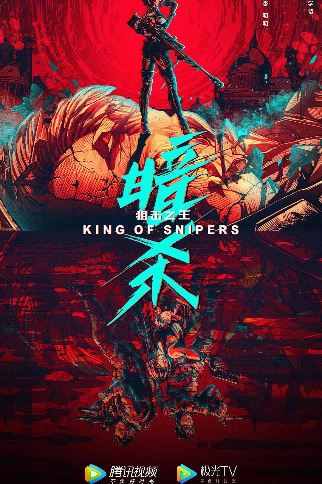 The King of Snipers