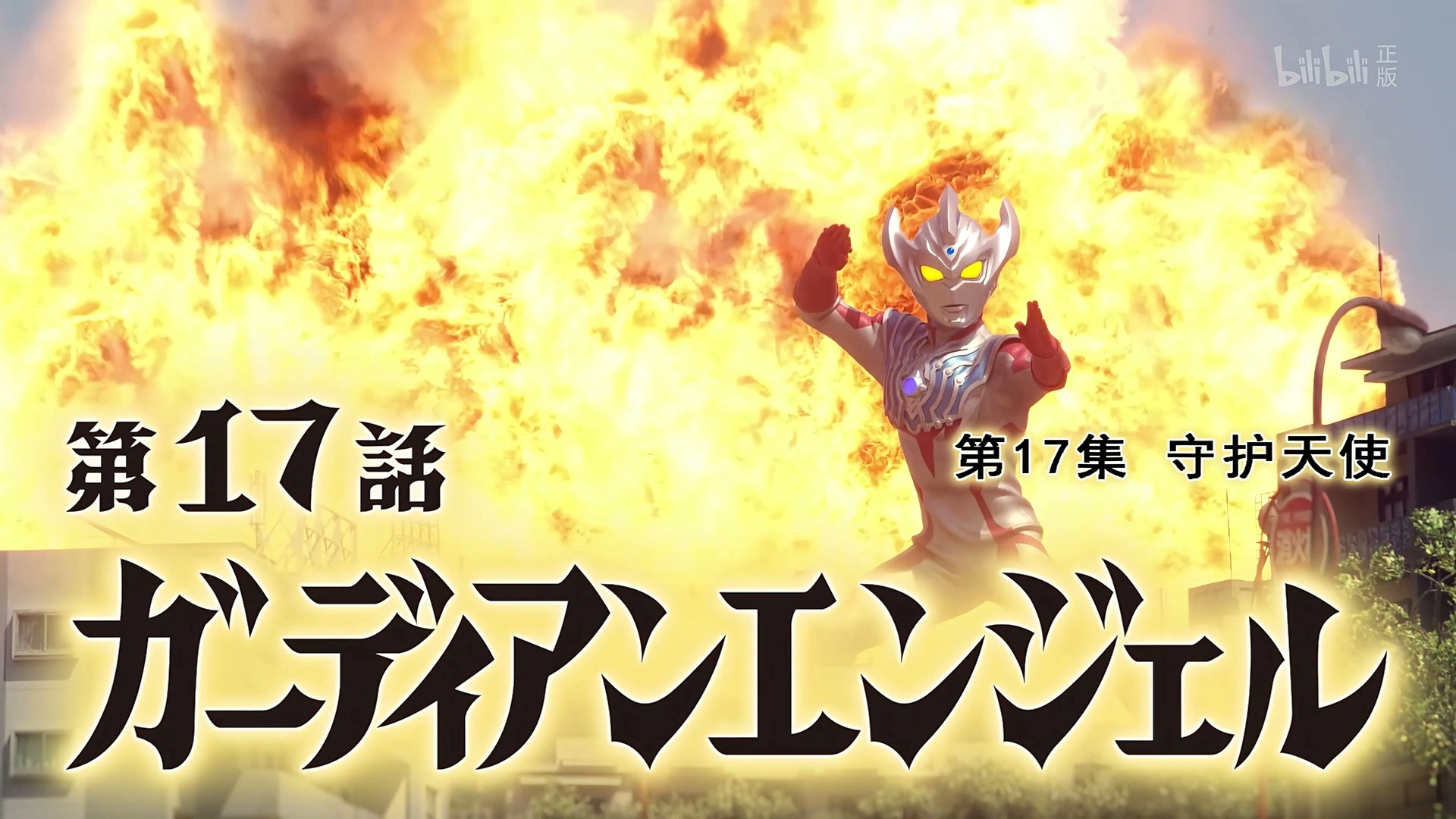 Ultraman Taiga