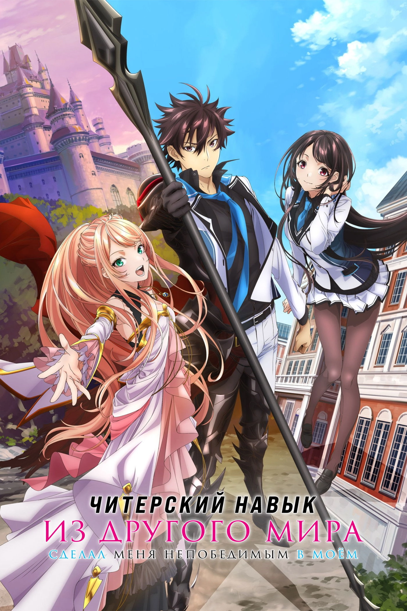 I Got a Cheat Skill in Another World and Became Unrivaled in the Real World, Too