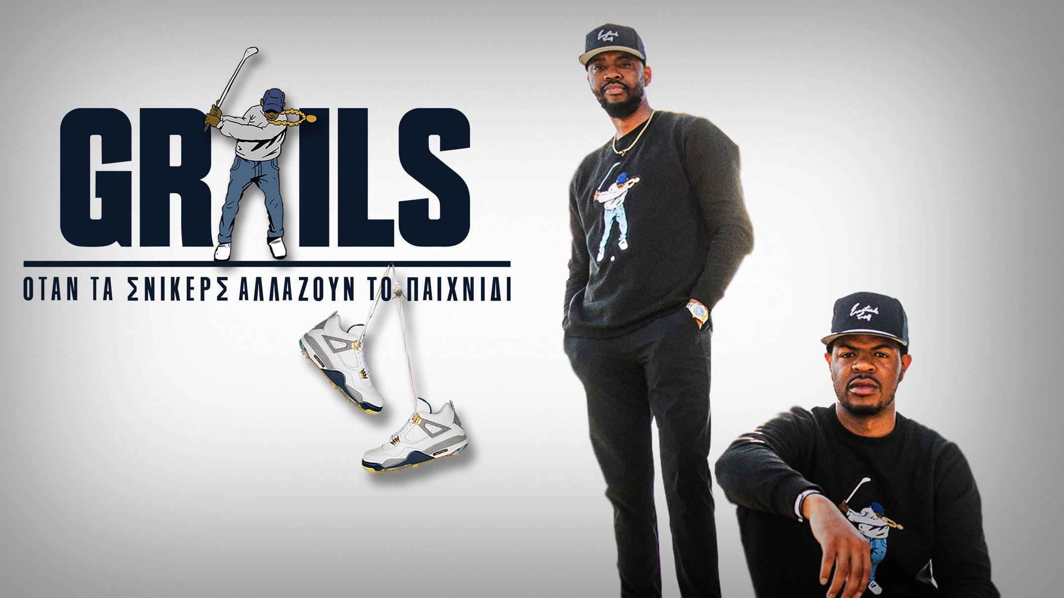 Grails: When Sneakers Change the Game