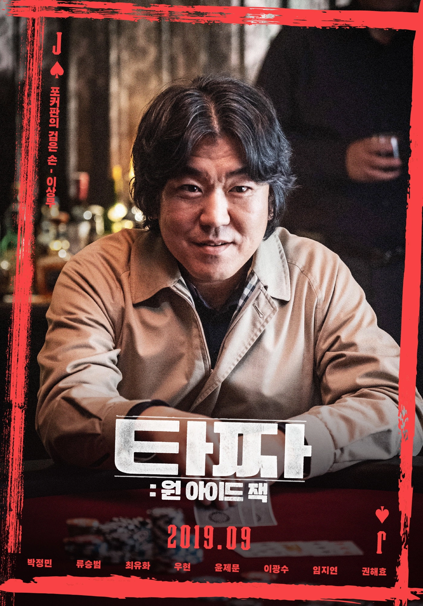 Tazza: One Eyed Jack