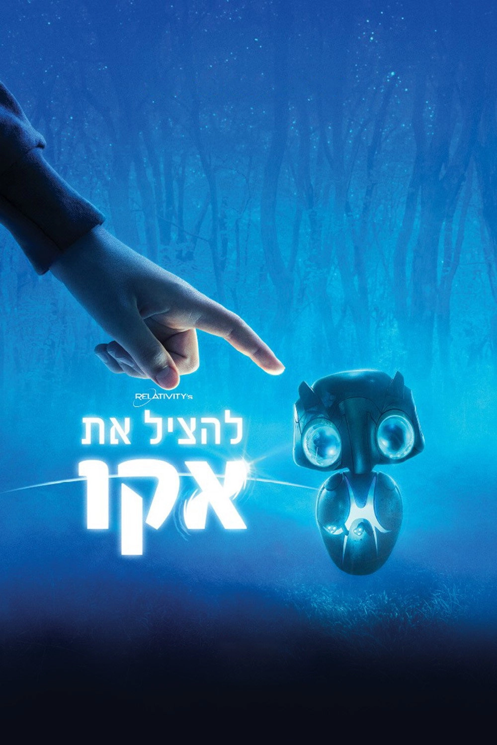 Earth to Echo