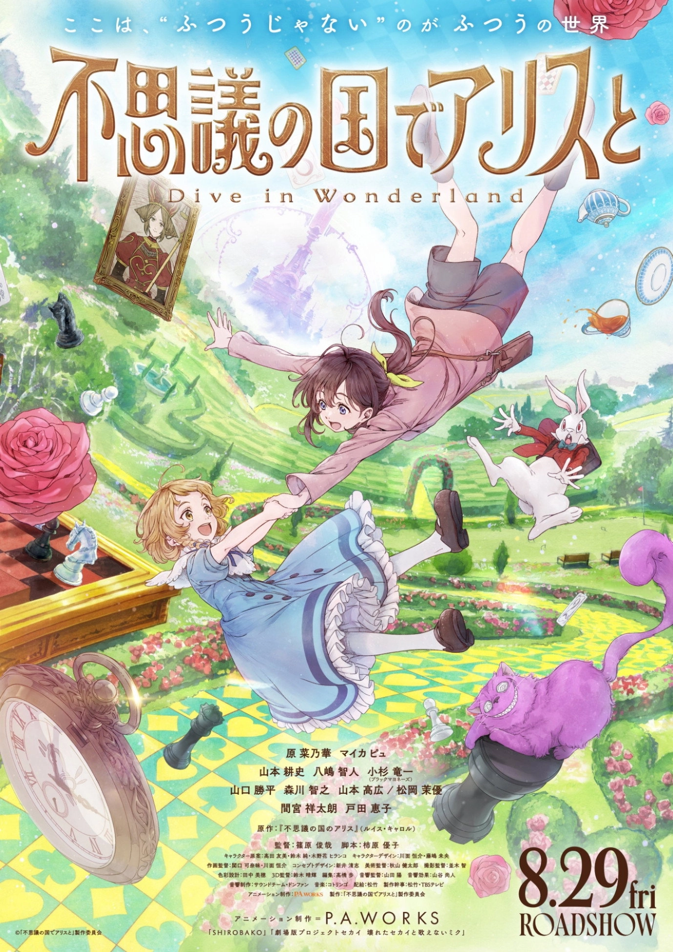 Alice in Wonderland –Dive in Wonderland–