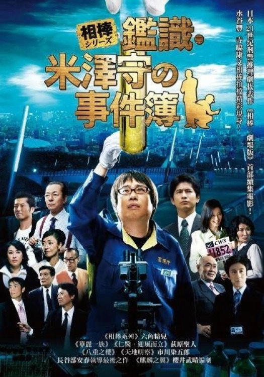 AIBOU: CSI Files