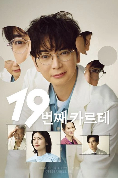 The 19th Medical Chart