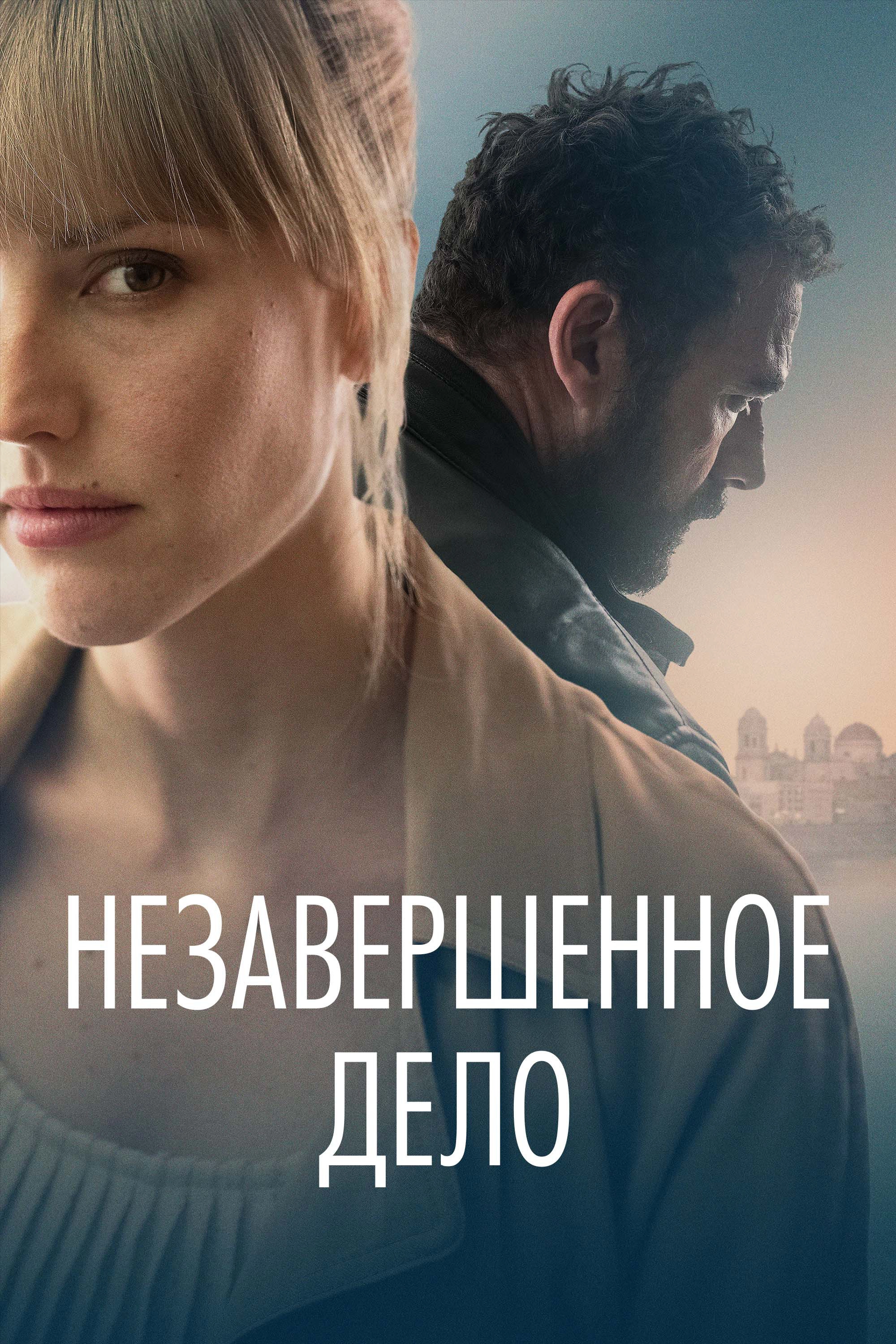Unfinished Affairs