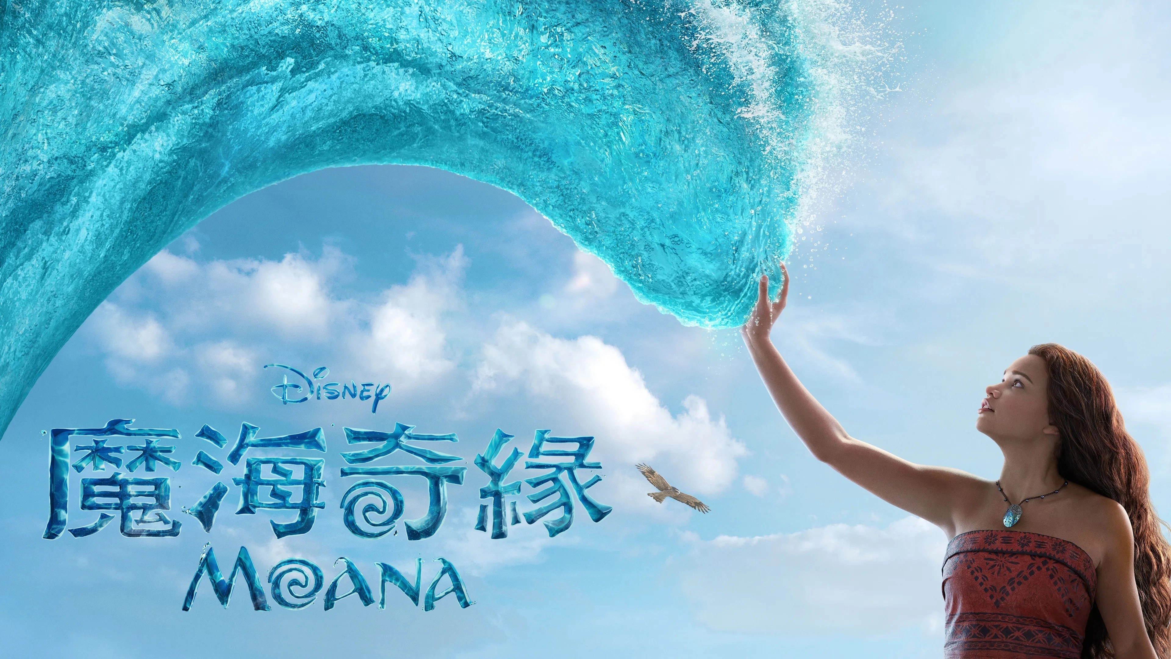 Moana