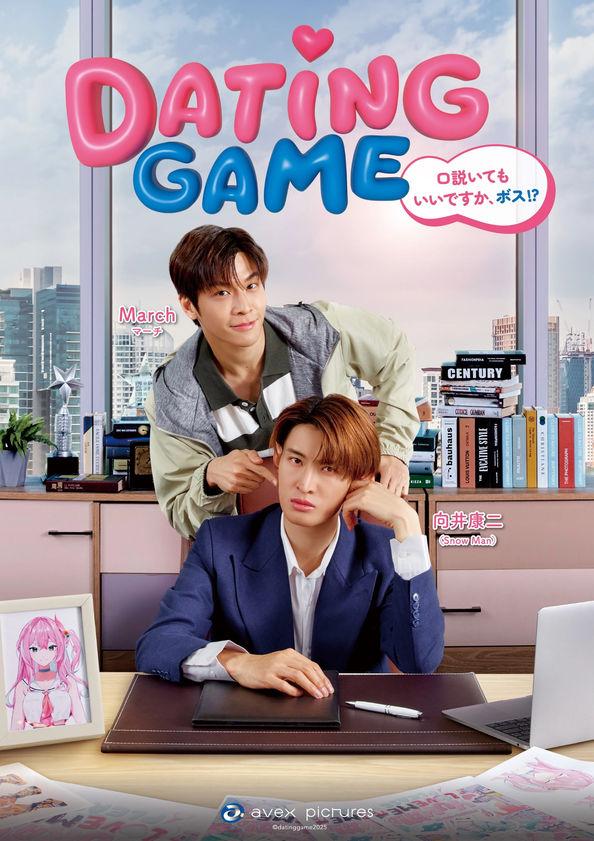 Dating Game