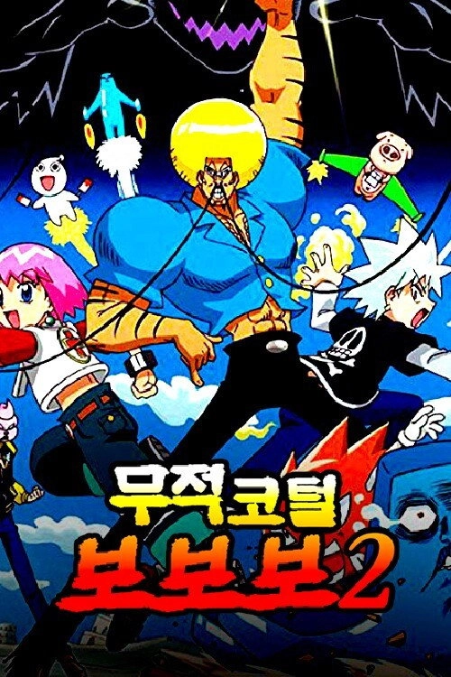 Bobobo-bo Bo-bobo