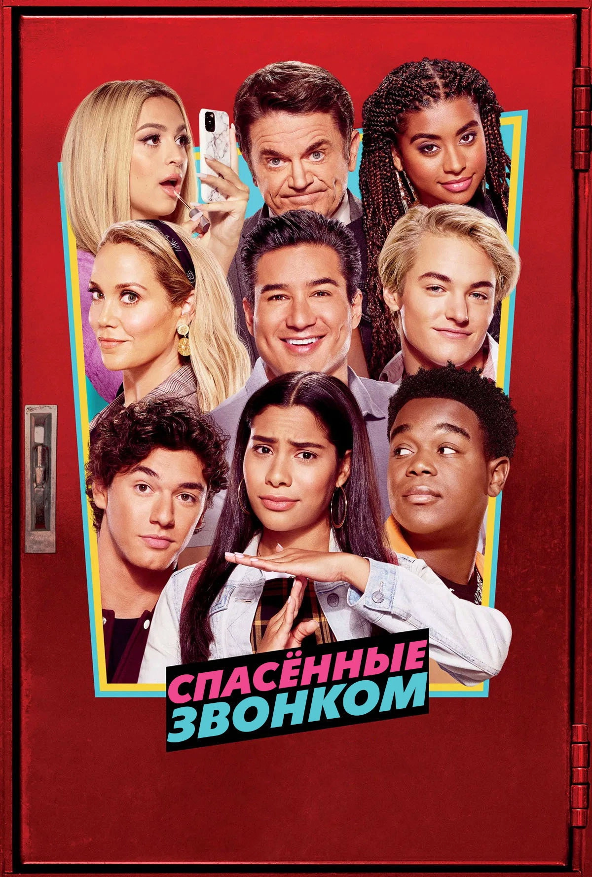 Saved by the Bell