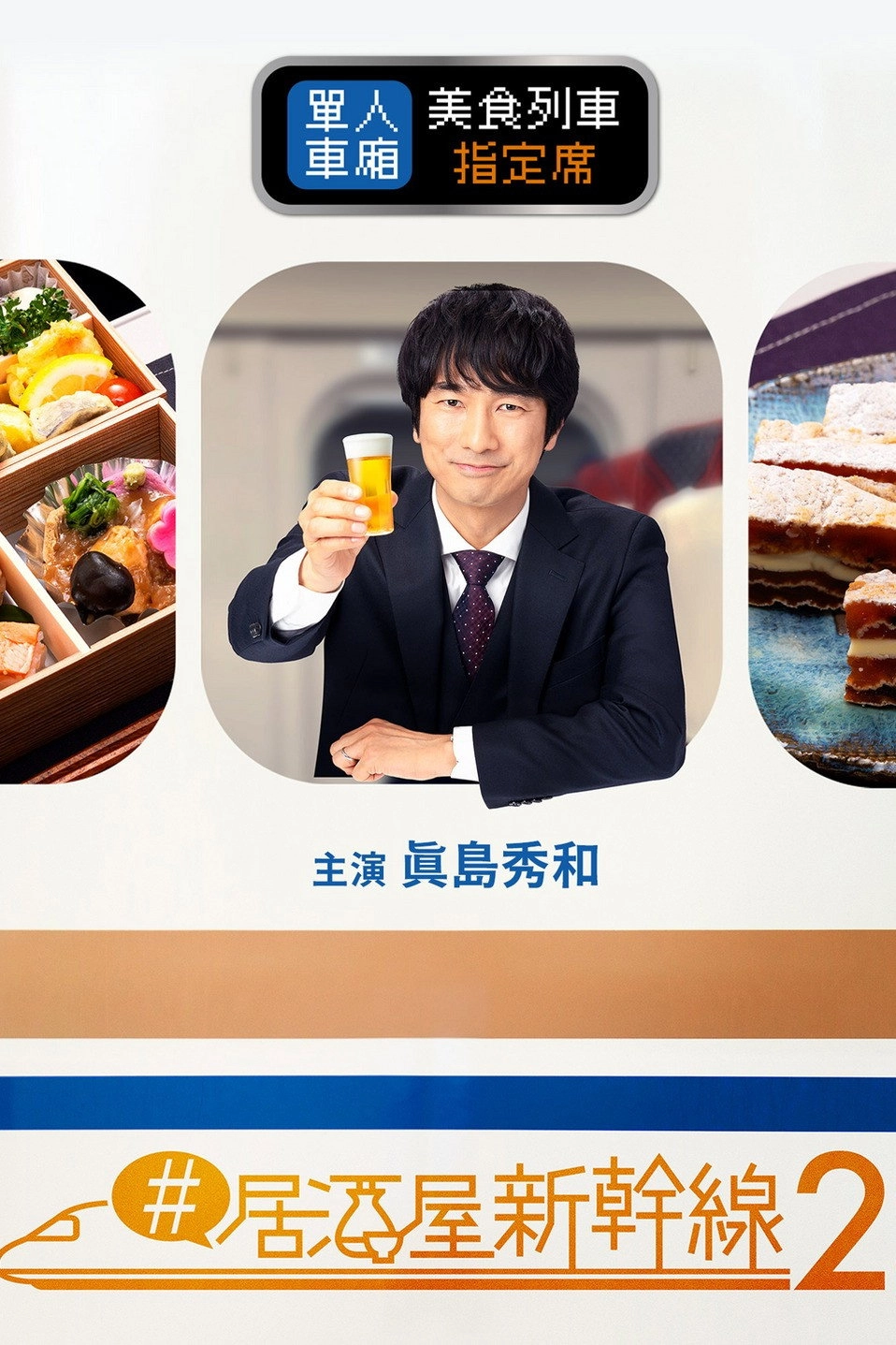 Izakaya Shinkansen